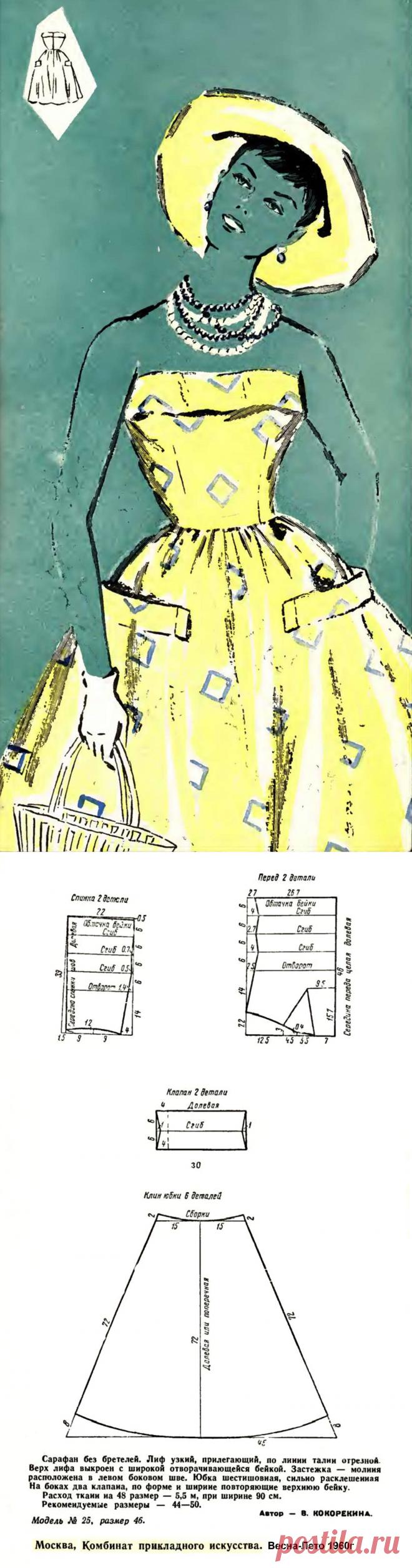 Летний сарафан без бретелей