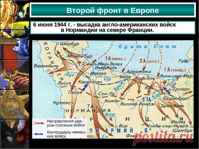 Западноевропейский театр военных действий Второй мировой войны фото: 7 тыс изображений найдено в Яндекс.Картинках
