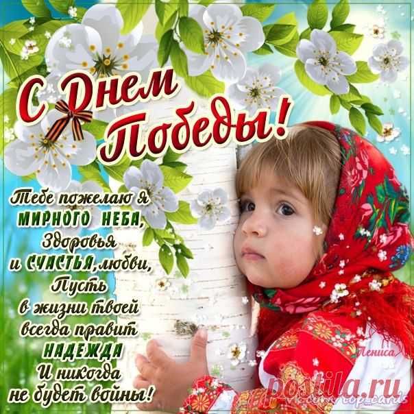 Поздравления