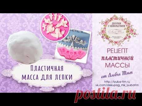 Рецепт пластичной массы для лепки. Очень легкий рецепт. Долго хранится и остается пластичной.