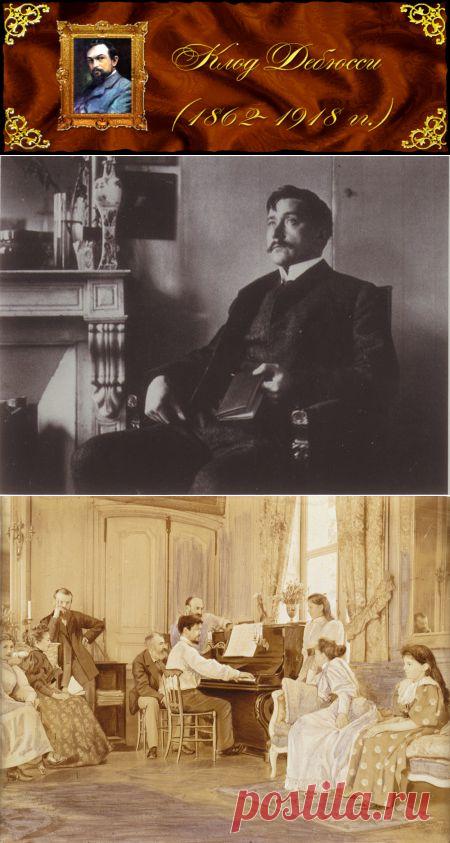 Клод Дебюсси. Опера «Пеллеас и Мелизанда»