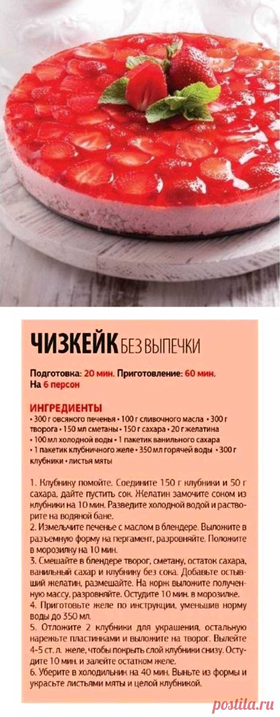 Чизкейк без выпечки