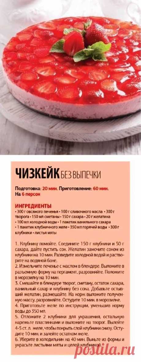 Чизкейк без выпечки