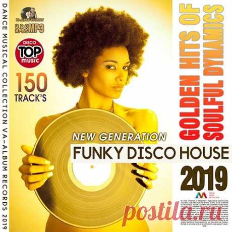 Golden Hits Of Soulful Dynamics (2019) Mp3 Мелодичность, минимализм в аранжировке, фирменные басы, клавишные и струнные инструменты, отличный вокал, кристально чистое, отшлифованное до блеска, звучание – всё это характеризует треки диско сборника под названием "Golden Hits Of Soulful Dynamics".Исполнитель: Varied