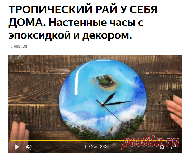 ТРОПИЧЕСКИЙ РАЙ У СЕБЯ ДОМА. Настенные часы с эпоксидкой и декором. | Katrevich WOOD & ART | Яндекс Дзен