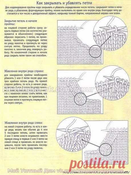 Спицы.Учимся убавлять и закрывать петли проймы.