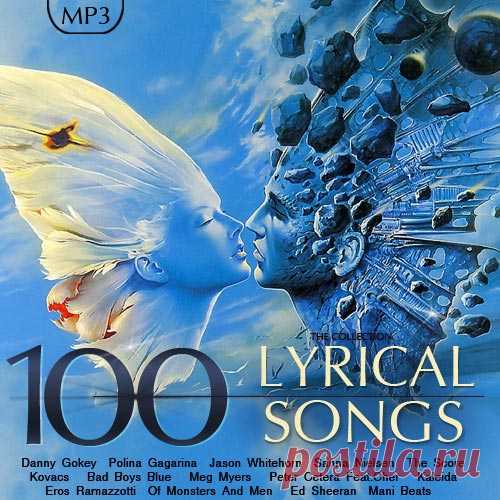 100 Lyrical Songs (Mp3) Исполнитель: Various ArtistsНазвание: 100 Lyrical SongsДата релиза: 2017Жанр: Pop, RockКоличество композиций: 100Формат | Качество: MP3 | 320 kbpsПродолжительность: 06:20:25Размер: 878 MB (+3%)TrackList:01. Danny Gokey - I Still Believe02. Polina Gagarina - A Million Voices03. Jason Whitehorn - As