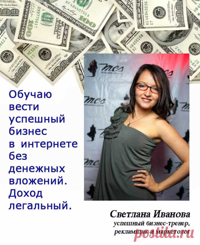 Приходит время, когда задумываешься о том ,что пора что то ИЗМЕНИТЬ в жизни.... Так как всё одно и тоже. Работа, дом, работа!!!!! И вся неделя так проходит, за тем, месяц и год... Вы все задаетесь вопросами - что же делать?????? - хочу проводить больше времени с детьми, семьей!!! ездить отдыхать , путешествовать!!!!!!! 👍👍 ДА, ДА я сделала правильный выбор, я #зарабатываю в интернете!  И точно могу сказать, кому действительно надо, тот будет работать и зарабатывать, а остальные ищут отговорки.