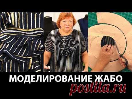 Как смоделировать выкройку Жабо к женской блузке? Как сделать воланы на блузке своими руками Часть 1 - YouTube