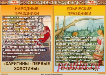 На Харитины в старину ткали холсты, в которые прятали тепло рук и силу сердца. Пусть и ваши дела несут радость и поддержку.
Открытки на Харитины — первые холстины.