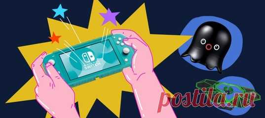 Подарили кое-кому Nintendo Switch Lite. Потому что мы классные 😎