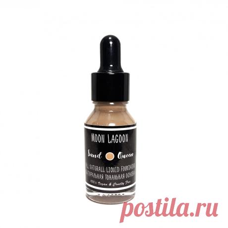 Купить натуральный тональный крем Sand Queen от бренда Moon Lagoon Cosmetics | Mellroot