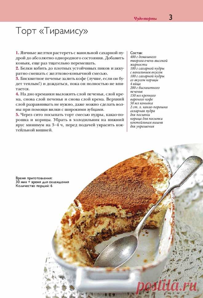 Торт "Тирамису"