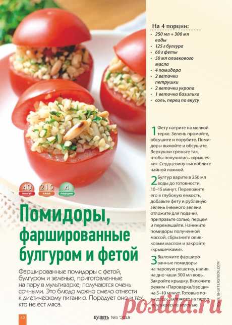 Помидоры фаршированные булгуром и фетой