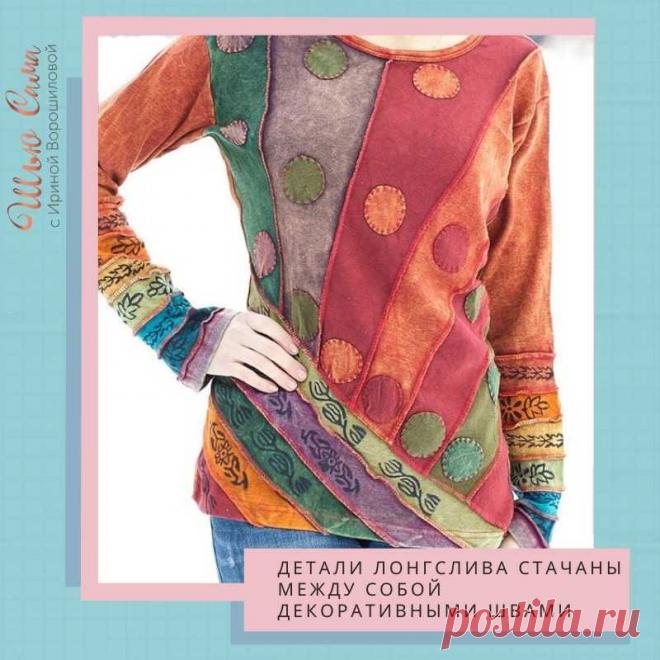 Соединительные швы в трикотаже Швы в трикотаже, о которых мы рассказываем, подходят для соединения деталей или частей кроя. Швы могут быть функциональными и декоративными. Есть видео