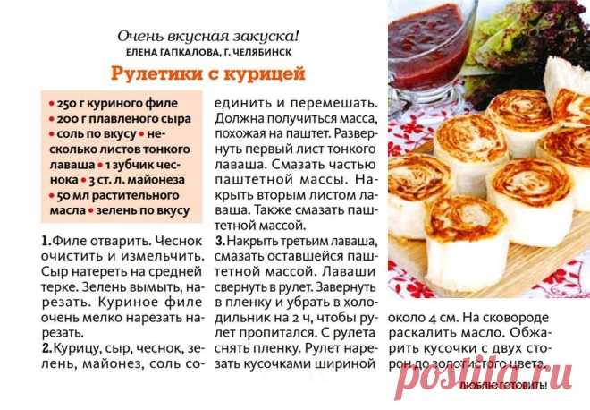 Рулетики с курицей