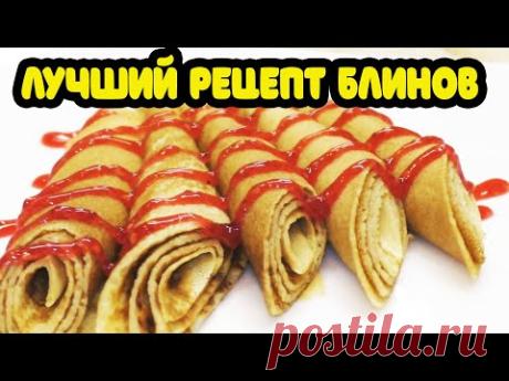 Русские блины. Лучший рецепт блинов. Классический рецепт Ресторанная подача Готовить вкусно, просто.