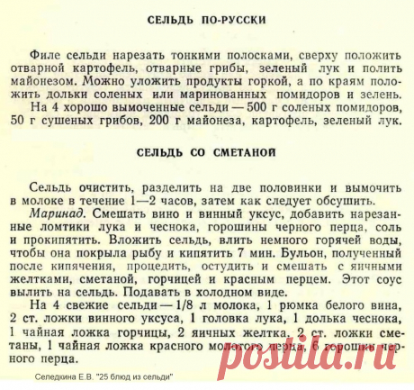 Сельдь по-русски. Сельдь со сметаной