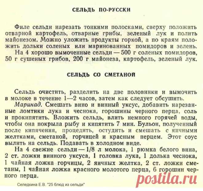Сельдь по-русски. Сельдь со сметаной