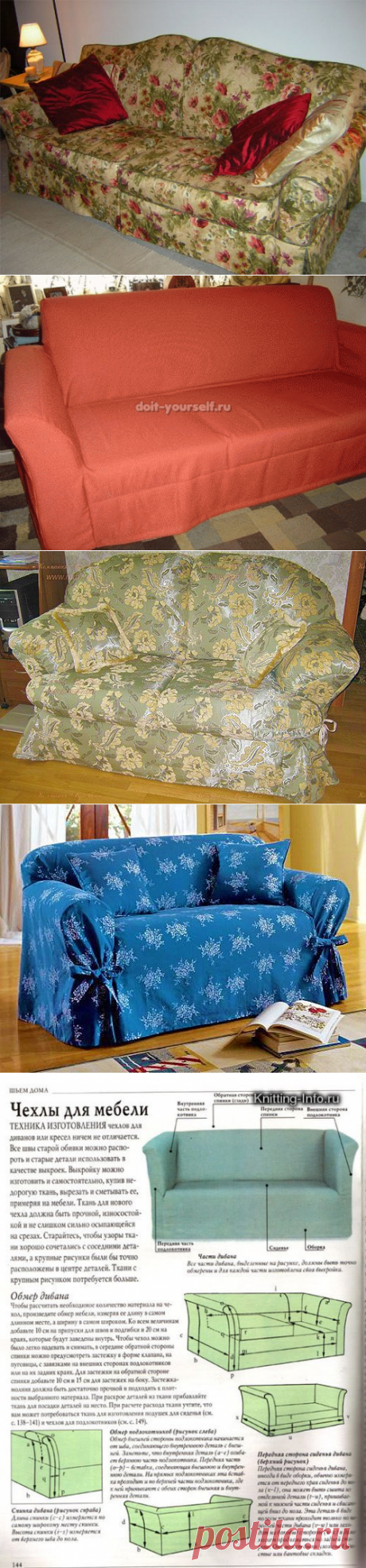 Чехлы на диван своими руками — 8 лучших мастер классов | Мой Милый Дом — идеи рукоделия, вязание, декорирование интерьеров
