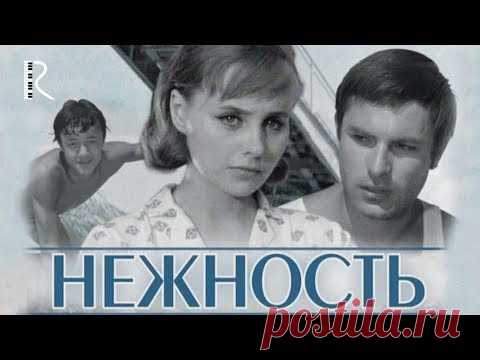Нежность (узбекфильм на русском языке) 1966 #UydaQoling