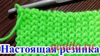 DIY Вяжем крючком настоящую эластичную резинку 1 на 1 Резинка хорошо тянется, но при этом отлично держит форму и не растягивается, имеет красивую кромку, чем-то напоминающую заводскую. Резинка подойдет для шапок, кофт, варежек или носков
Резинка вяжется поперек