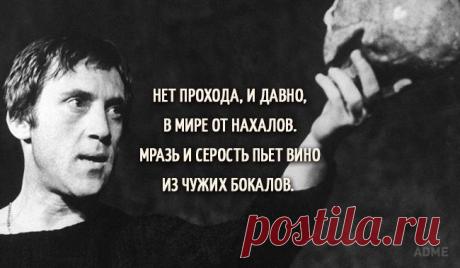 Эхо Москвы :: Блоги / 15 цепляющих цитат Владимира Высоцкого