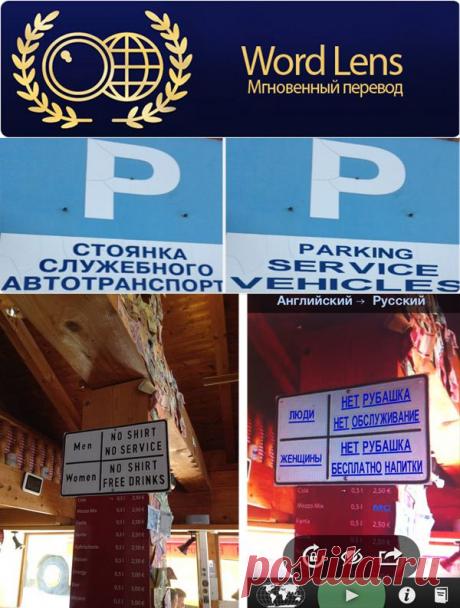 Word Lens революционная программа мгновенного перевода с помощью камеры вашего смартфона или планшета. | Отзывы и полезная информация &quot;Кнопкастарта&quot;