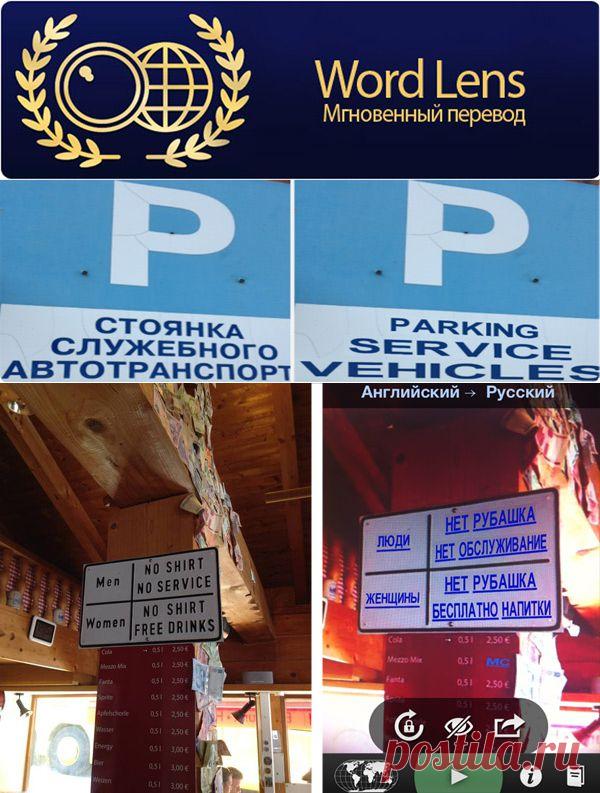 Word Lens революционная программа мгновенного перевода с помощью камеры вашего смартфона или планшета. | Отзывы и полезная информация "Кнопкастарта"