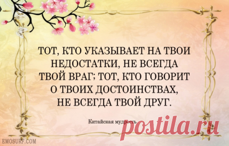 Высказывания китайских мудрецов
