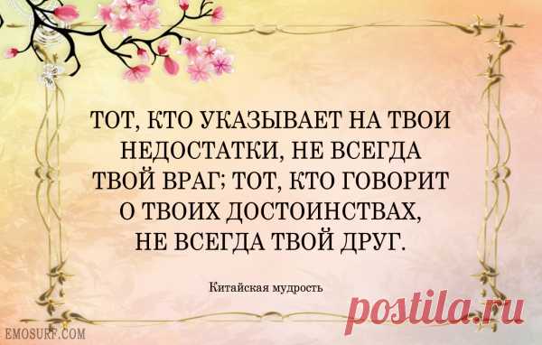 Высказывания китайских мудрецов