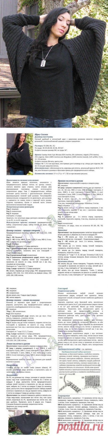 Шраг вязаный спицами. Схема вязание накидки спицами | Домоводство для всей семьи