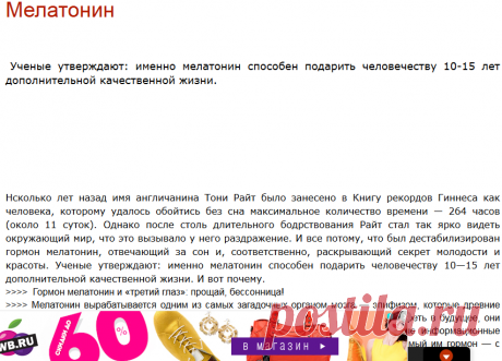 Мелатонин. ЧИТАТЬ ОЧЕНЬ ПОЗНАВАТЕЛЬНО И ИНТЕРЕСНО! РЕКОМЕНДУЮ!