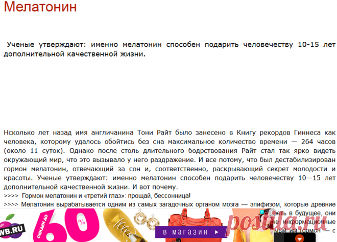 Мелатонин. ЧИТАТЬ ОЧЕНЬ ПОЗНАВАТЕЛЬНО И ИНТЕРЕСНО! РЕКОМЕНДУЮ!