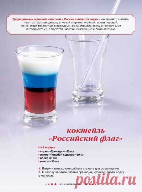 Коктейль &quot;Российский флаг&quot;