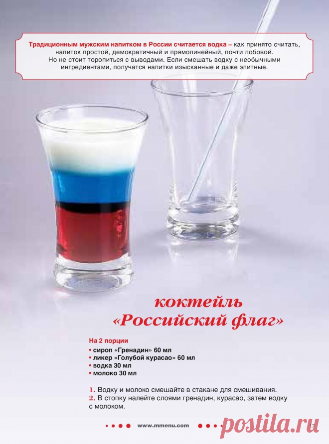 Коктейль "Российский флаг"