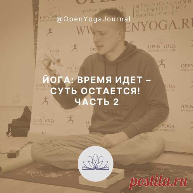 Учение Йоги пришло к нам из глубины веков. А древние трактаты по Йоге носят явный отпечаток старинной традиции и образа жизни. Жизнь человека очень сильно изменилась с той поры. Но до сих пор бытует мнение о практике Йоги как о человеке, одетом в индусское одеяние, отрицающем блага цивилизации и медитирующем в пещере. Насколько это представление близко к истине?