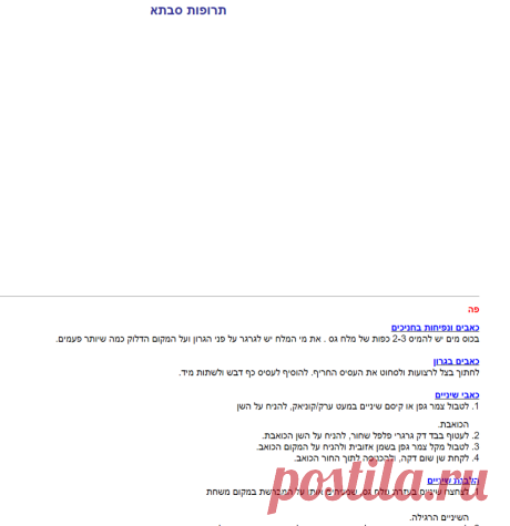 תרופות סבתא