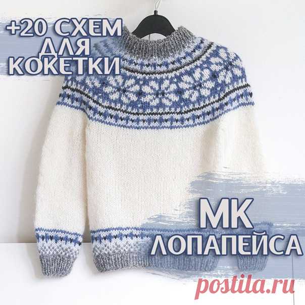 подборка из схем для вязания кокетки!
⠀
Джемпера 