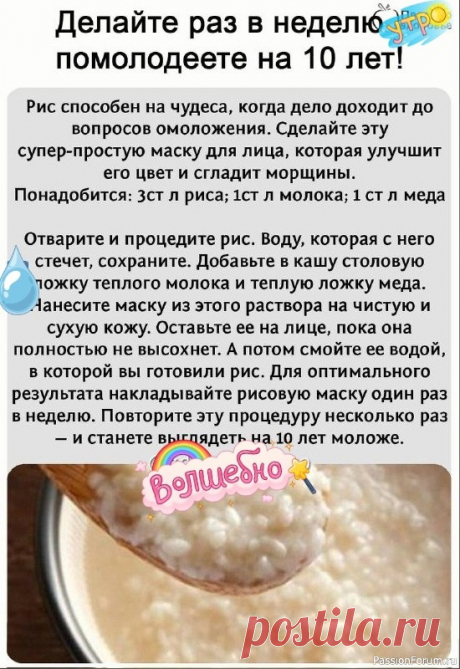 Рисовая маска. Секреты омоложения