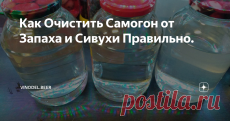 Как Очистить Самогон от Запаха и Сивухи Правильно. Качественный самогон, залог здоровья.
Существует много способов "очистки" самогона. Обсудим правильные и неправильные.
Марганцовка или  перманганат калия - НЕЛЬЗЯ!
Спирты легко окисляются раствором перманганата калия (марганцовкой). В пробирку с этиловым спиртом прильем немного подкисленного раствора перманганата калия. Осторожно подогреем пробирку. Раствор постепенно обесцвечивается. В данных