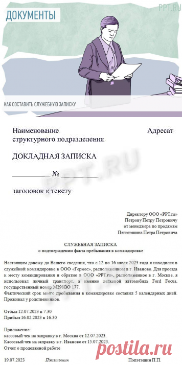 Образец служебной записки 2023 | Скачать форму, бланк. Как составить служебную записку