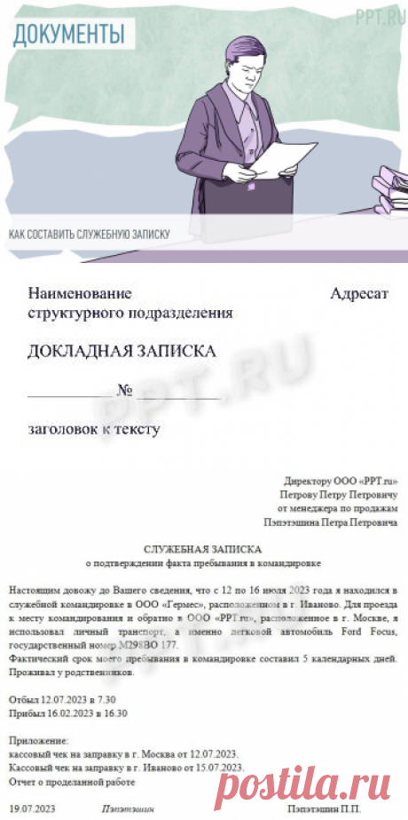 Образец служебной записки 2023 | Скачать форму, бланк. Как составить служебную записку