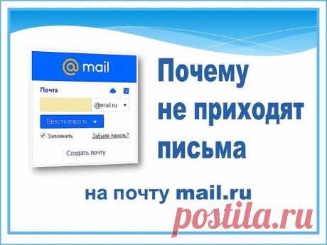 Почему не приходят письма на почту - Помощь пенсионерам