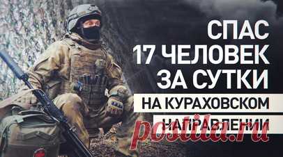 «Они знают, что я всегда рядом»: санинструктор рассказал о спасении бойцов из красной зоны. Санинструктор из подразделений группировки «Юг» с позывным Тайт рассказал спецкору RT Александру Пискунову, как за первые сутки ему удалось спасти 17 человек на Кураховском направлении. По его словам, всего тогда из красной зоны удалось вытащить 30 человек, группа эвакуации не спала четверо суток. Также Тайт рассказал, как во время штурма укрепа ВСУ они не могли шесть суток прорваться к раненому…