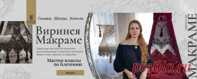 Виринея Макраме • Мастер классы • Гамак Шатер Мастер-классы по плетению современного макраме - подвесные качели на одном и двух обручах, гамаки, шатры, колыбели, люльки, шторы, платья, одежда, абажуры, скатерти, салфетки макраме. МК по макраме для начинающих новичков и опытных мастеров рукоделия. В плетении используется гамаковый шнур от магазина..