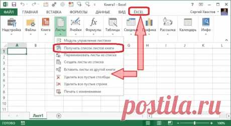 Как получить список листов книги Excel - office-guru - медиаплатформа МирТесен