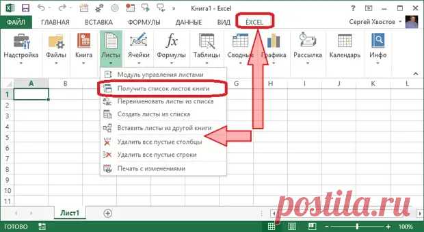 Как получить список листов книги Excel - office-guru - медиаплатформа МирТесен