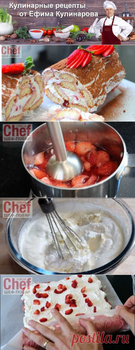 Клубничный десерт без выпечки и без яиц // Клубничное тирамису  🍓
Десерт тирамису получается очень нежным, воздушным и безумно вкусным!
Он очень быстро готовится и не отнимает много времени.
Попробуйте приготовить его по этому рецепту и он станет одним из ваших любимых десертов.
Ингредиенты: - 2 пачки печенья Савоярди - 500 гр. свежей клубники - 2 упаковки желатина - 3 ст.л. сахара - 1 ст. воды - 250 мл. сливок 35% - сахарная пудра по вкусу
Как приготовить: 1. Желатин заливаем холодной водой н…