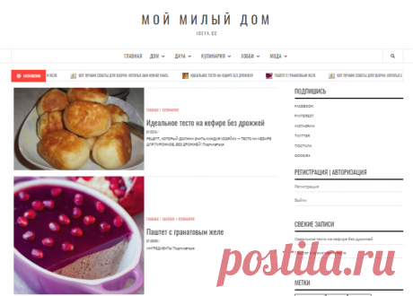 Мой милый дом — ideya.cc